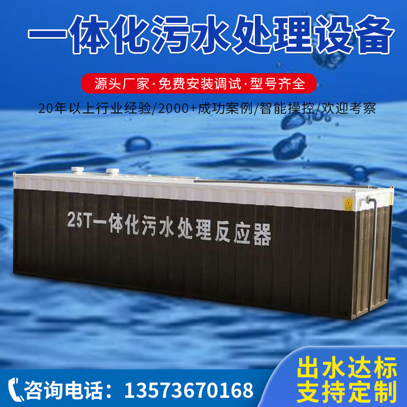 Integrated rural sewage treatment equipment wastewater treatment…