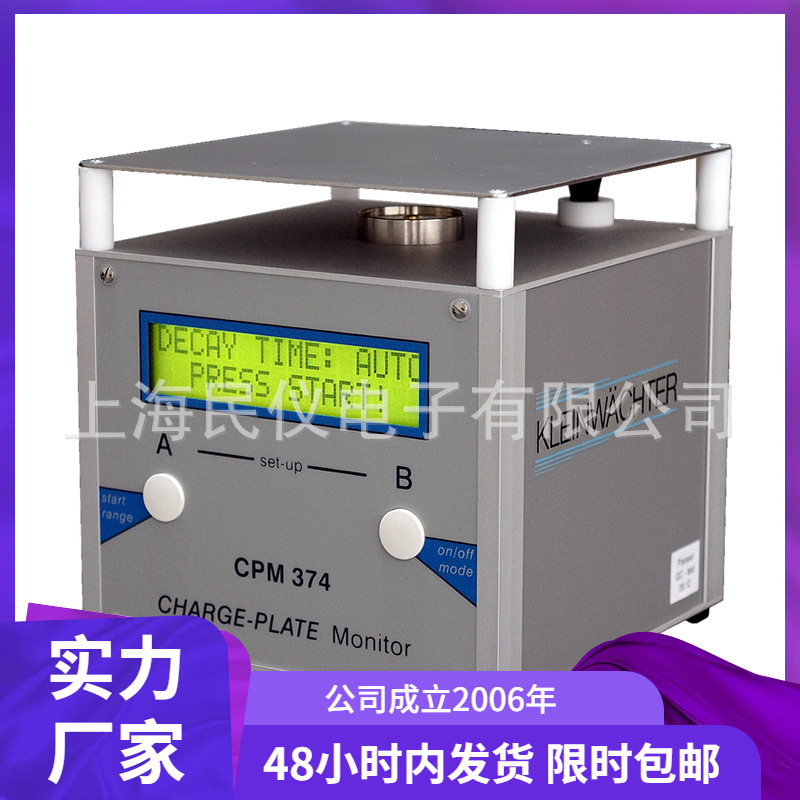 德国KLEINWAECHTER CPM374静电平板监测器全国维修校准售后服务