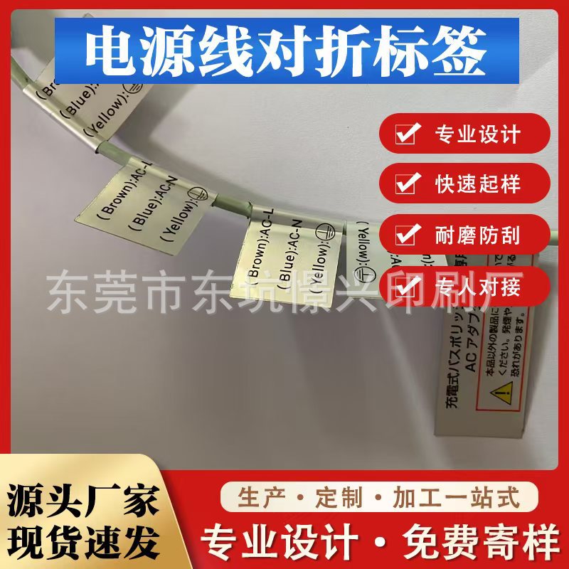 UL电源线标签贴纸定制电线电缆标签贴PVC不干胶耐高温防水标签