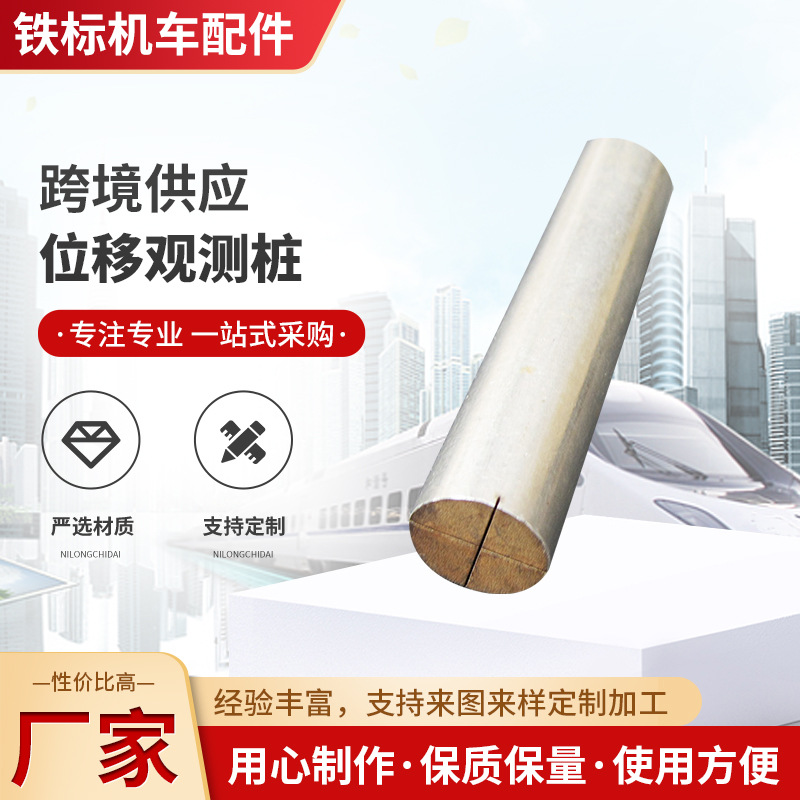 位移观测桩 供应铁路工务防护器材  不锈钢10*60mm  铁路工务配件