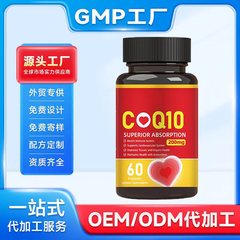 スポットCoQ10カプセルCoQ10 Capsules coenzyme Q10 capsuleクロスボーダー供給