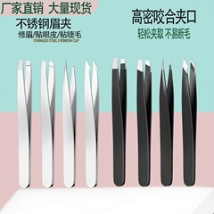 眉毛夹子修眉拔毛钳拔胡子夹眉毛钳小镊子不锈钢拔毛夹平斜口眉夹