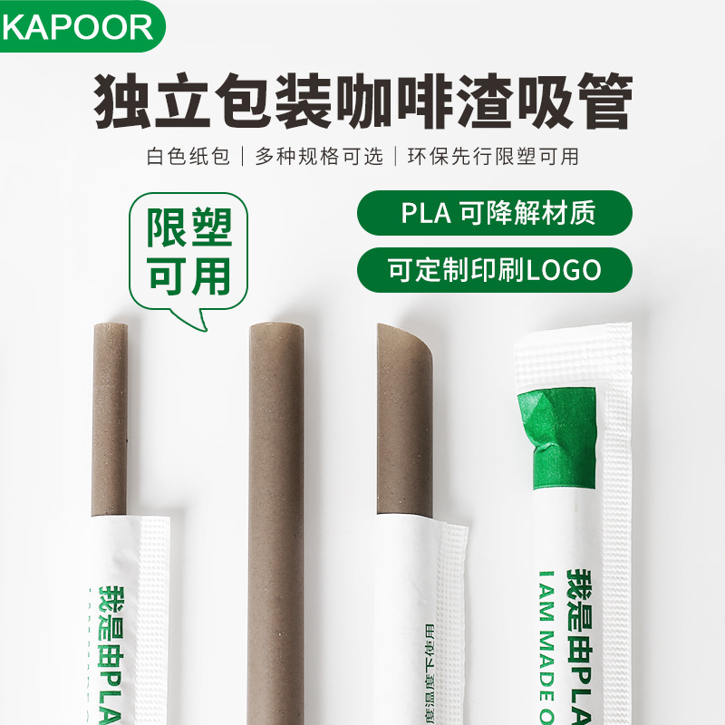 Coffee straw