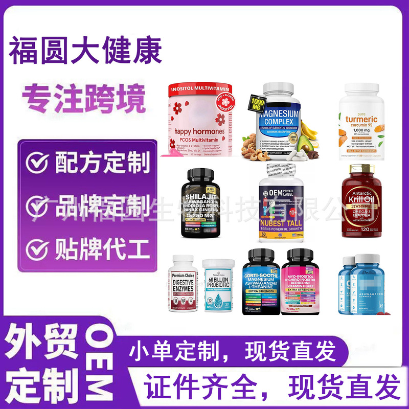 Cross-Border Popular Products: Curcumin Capsules, Probiotic Capsules, Oregano Oil Capsules, Vitamin Capsules, Customized