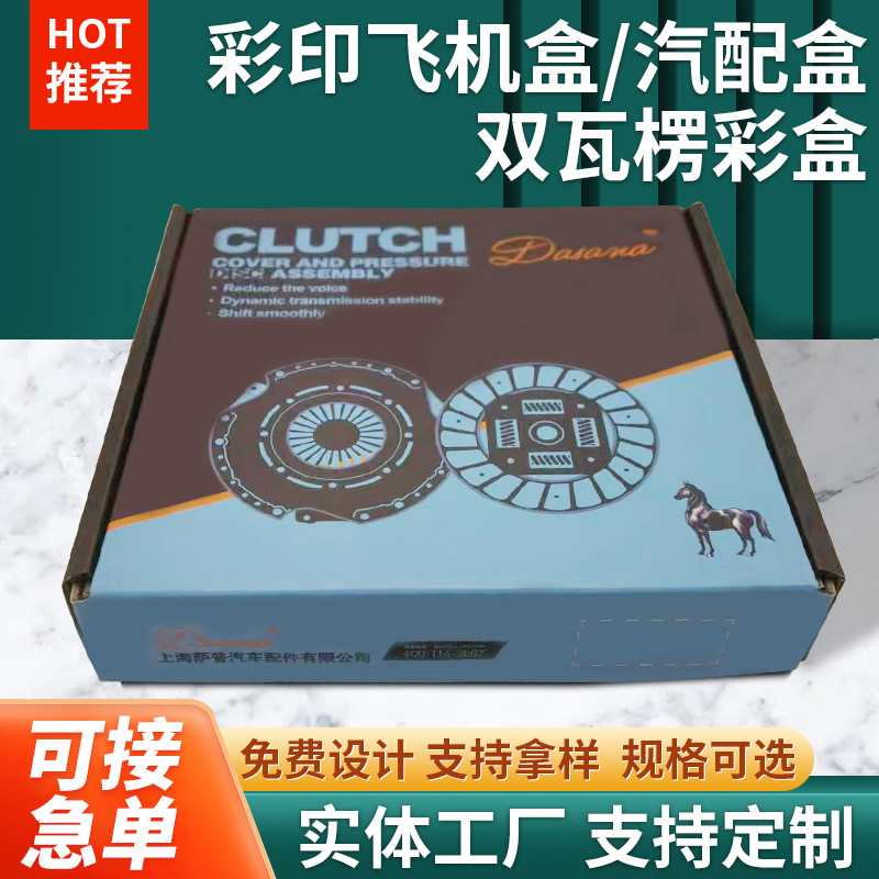 彩印飞机盒汽配双瓦楞彩色盒外包装盒瓦楞包装盒免费设计厂家批发