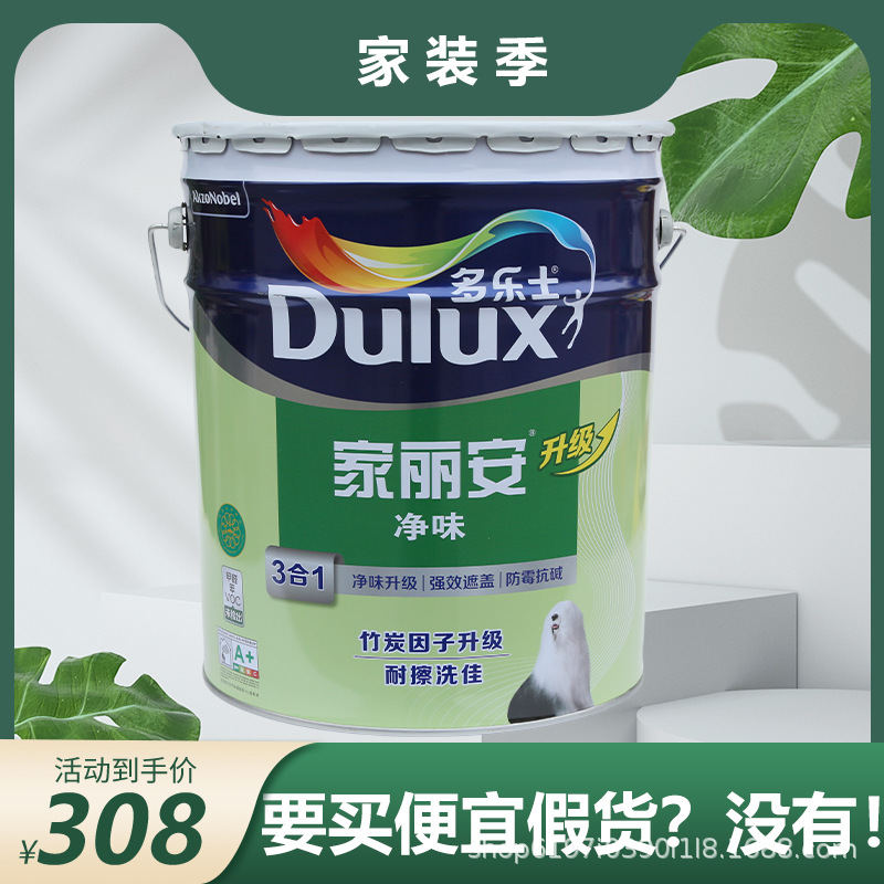多乐士墙面漆内墙乳胶漆墙漆室内家用油漆自刷白色涂料环保内墙漆