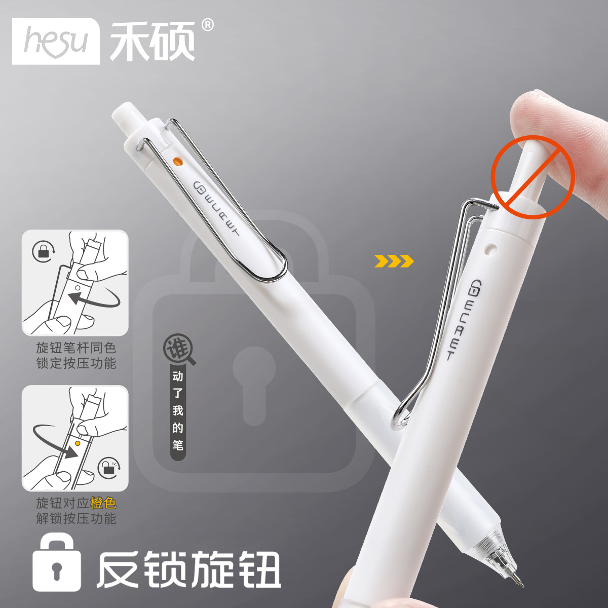 禾碩保密筆創新反鎖旋鈕防誤按雙珠ST速干趣味刷題辦公按動中性筆