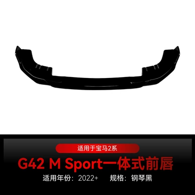 Suitable for 2022+ Bmw Bmw 2 Series Coupe G42 m Sport Integrated Front Lip and Front Shovel Spoiler Modification (Big Surrounded) - piano-black2022
