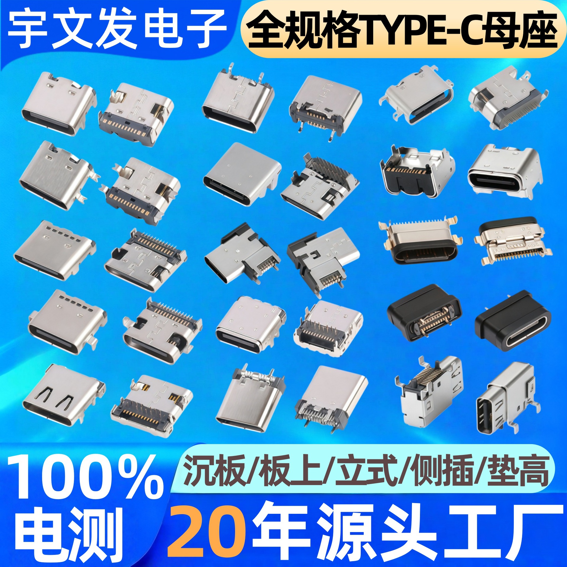高品质type-c母座16P/24Ptypec母座卧式沉板立式侧插垫高前插后贴