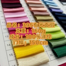 婚纱缎395有光贡缎布料 加厚色丁布演出服礼服色丁面料现货