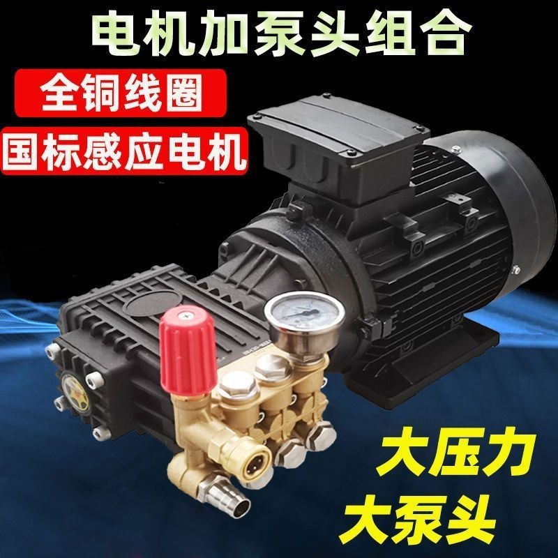 清洗机电机加泵头组合商用洗车机220V 380V增压陶瓷柱塞铜强力增
