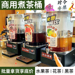 Commercial Intelligent Tea Bucket Large Capacity Fruit Flower Herbal Tea Bucket Boiling Sour Black Plum Soup Automatic Small Hanging Pear Soup Bucket