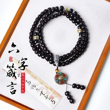 藏式六字箴言墨玉菩提108颗手串天珠文玩配饰脖挂天然菩提根国风