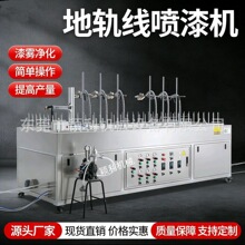 迷你线喷漆机自动喷涂线地轨线一涂一烤喷漆线玻璃球笔记本喷涂机