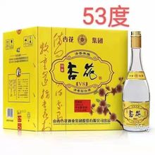 杏花村杏花酒 53度清香型白酒 一件6瓶装475ml简装酒 品种齐全