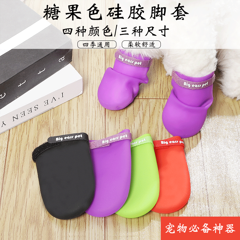 Z Amazon nuevas botas de lluvia para mascotas impermeables antideslizantes zapatos de silicona de color caramelo cubierta del pie del perro transfronteriza caliente