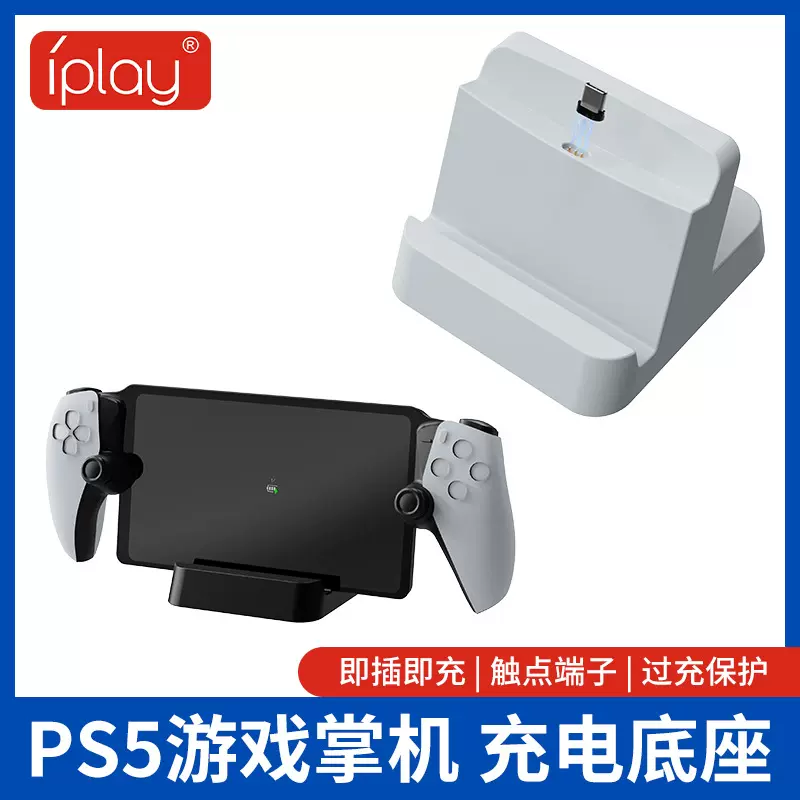 工厂PlayStation Portal游戏机座充PS5掌机充电底座PSP掌机充电座