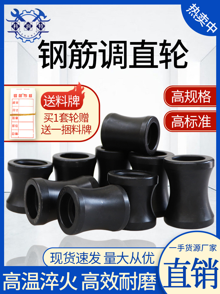 调直机轮子数控调直轮液压调直机轮工业直轮滚轮配件耐磨总成