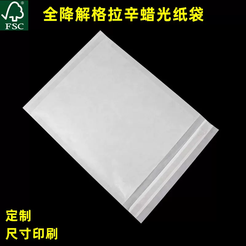 半透明蜡光纸袋衣服装电子商品信封包装纸袋环保可降解格拉辛纸袋