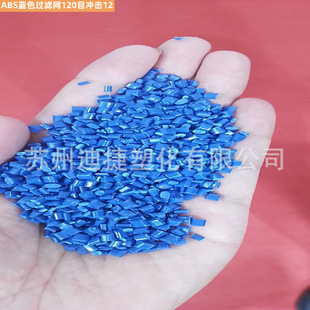 ABS Blue Raw Material Strainer 120 Mesh Impact 12 Light Gray Dark Gray Flame Retardant Grade Recycled Plastic Particles