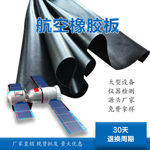 Lj Hg6-407-79 Aviation Rubber Sheet Sealed Waterproof Shock-Absorbing Wear-Resistant Special Rubber Sheet Roll Non-Slip