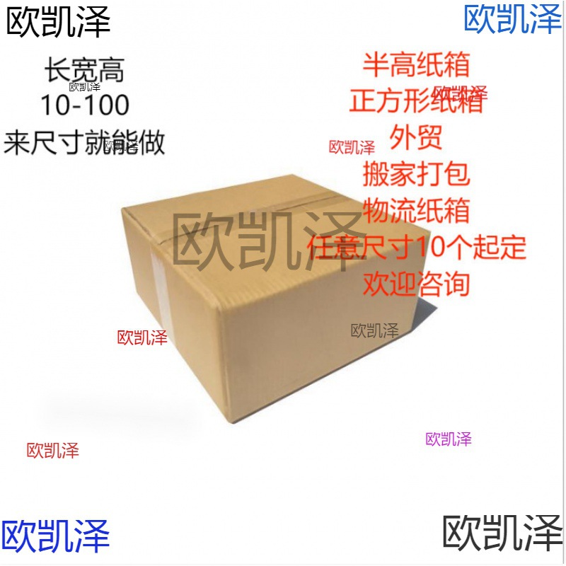 三五5层快递纸箱小开口 大开口纸盒 空白打包物流包装正方形可做