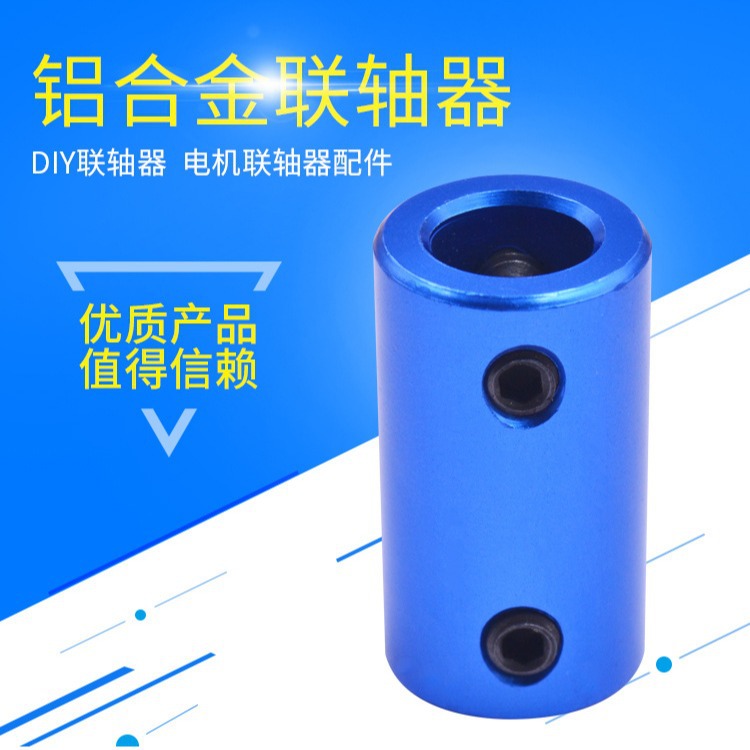 link cnc 蓝色红色黑色铝合金刚性联轴器连轴器电机丝杆D14 L25