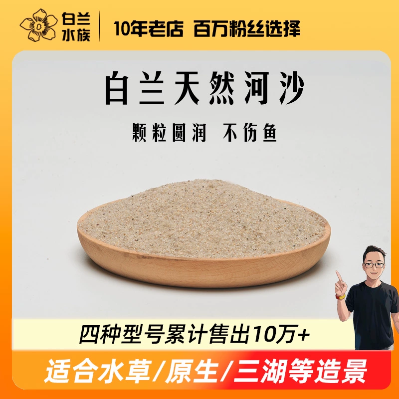 Белый орхидеевый песок для макияжа для ландшафтного дизайна аквариума, донный песок для аквариума с водными растениями, натуральный речной песок для местной мыши, круглые частицы, которые не вредят рыбам.