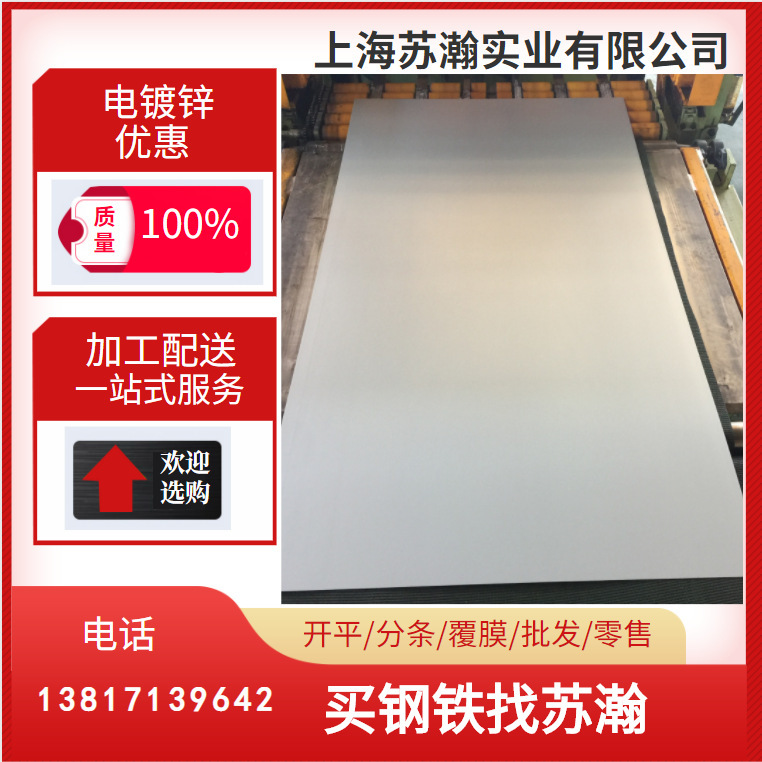 供应宝钢电镀锌电解板 家电打印机马达盖龙骨用钢SECDSL