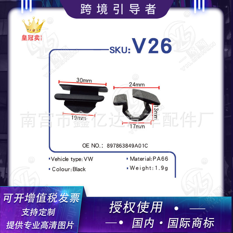 Aplicable a Volkswagen Audi xinyida hebilla suministro de fábrica coche aislamiento térmico algodón hebilla clip V26