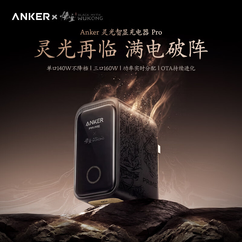 Anker Prime160W Smart Display Charger Pro Black Myth Limited Edition Screen Display Charger Three-Port Fast Charging A120J