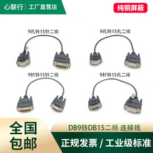 心联行DB9转DB15两排转DB9连接线电子秤线9孔15针切割机线地磅线