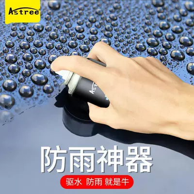 Car Windshield rain-proof agent rearview Glass agent