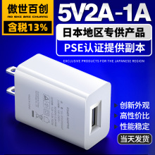 PSE认证5V1A充电器 日本usb充电头 日规通用快速电池充电器