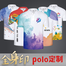 全身印冰丝速干无痕POLO衫定制图案企业团建宣传工作服彩色渐变