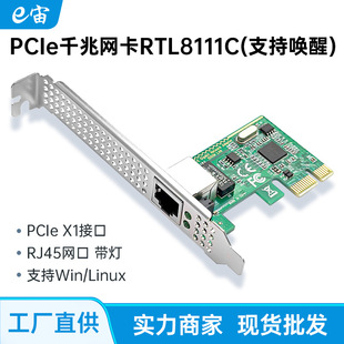 PCI-Eǧ�׾W��1000M�о����PCIĘʽ�C��X�W�����Q����RTL8111C