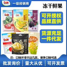 DOLE/都乐冻干鲜果果干草莓苹果桑葚梨橘榴莲香蕉片黄桃玉米零食