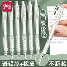 得力活动铅笔SH102/SH103自动出铅0.5mm学生考试用不易断芯0.7透