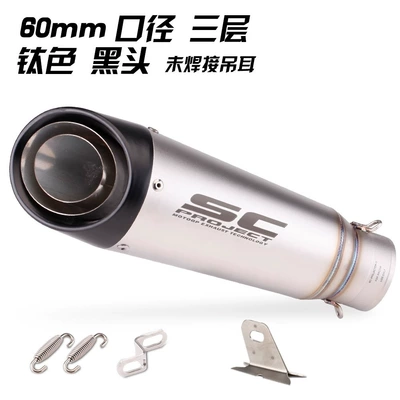 Exhaust pipe – Exhaust Pipe Modification Huanglong - three-layer-titanium-blackhead-without-lifting-lugs-60mm