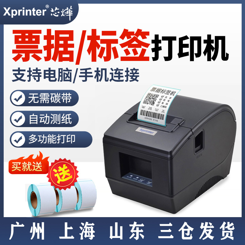 芯烨XP236B/237B/365B热敏条码打印机二维码不干胶贴纸服装吊牌打