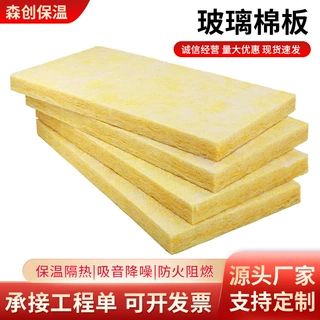定制厂家玻璃棉板厂家防火包裹防防排烟无甲醛离心玻璃棉隔音棉风