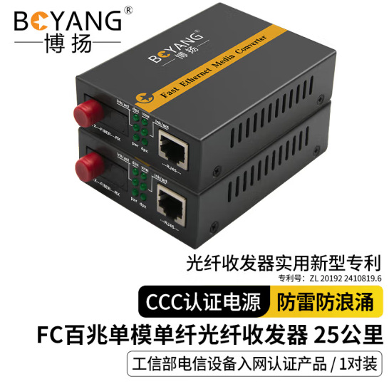 博扬BY-WF113A/B百兆单模单纤光纤收发器 光电转换器FC接口25公里