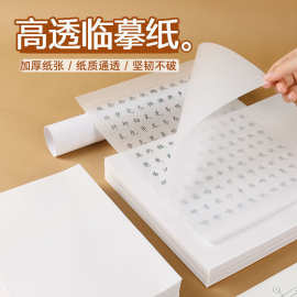 A4硫酸纸临摹纸透明纸建筑设计钢笔字帖练字描红纸草图印刷转印纸