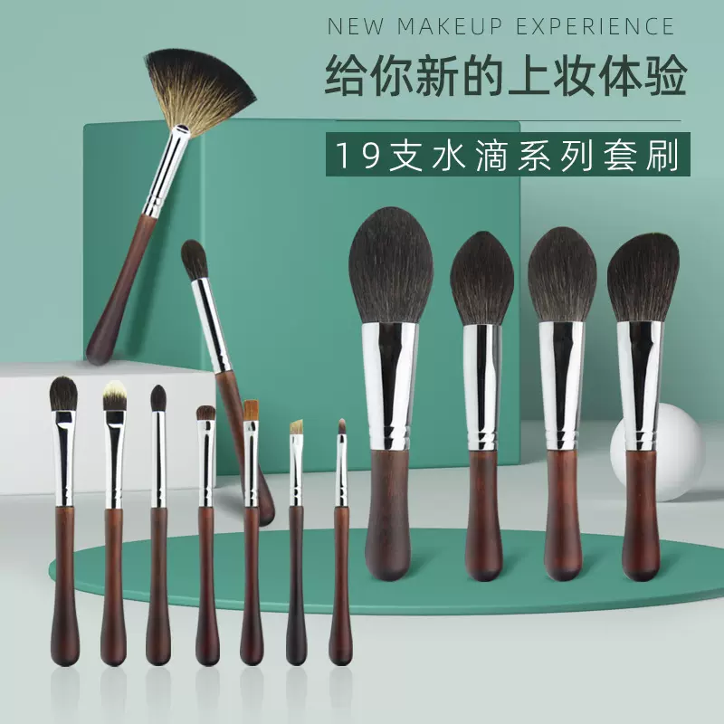 水滴柄仿檀木化妆刷专业套装粉底腮红刷眼影晕染刷动物软毛无痕刷