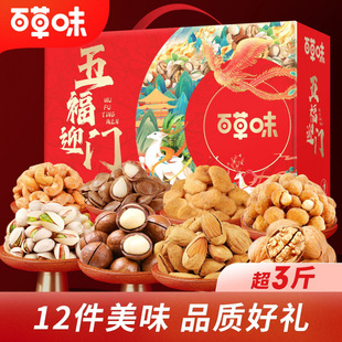 百草味五福迎门2016g坚果零食礼盒开心果夏威夷果巴旦木纸皮核桃-阿里巴巴