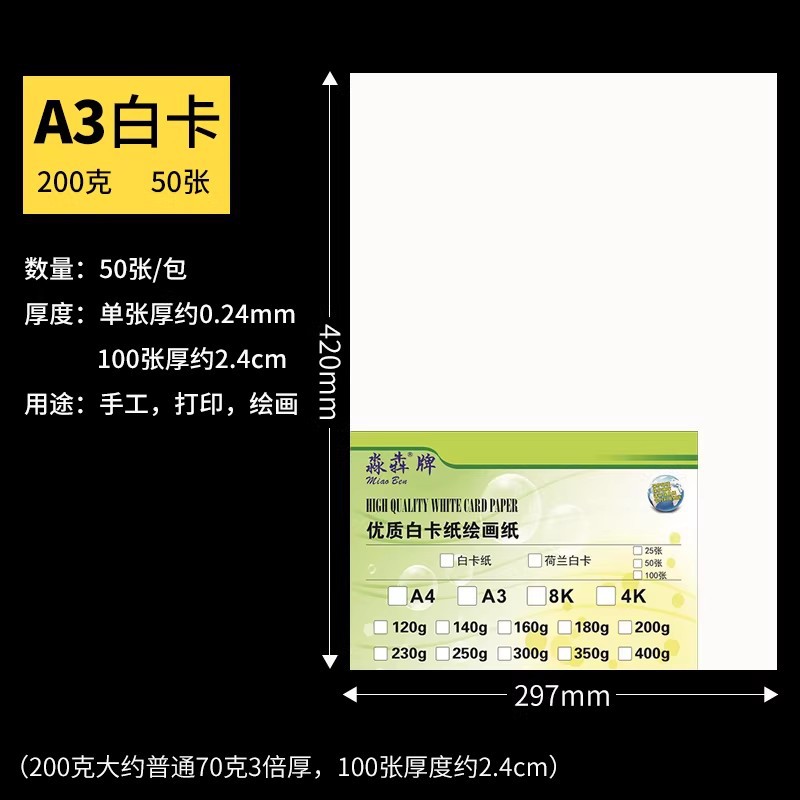 Cartón blanco holandés 8KA3 cartón blanco cartón duro arte pintura A4 cartón 4 abierto 8 abierto periódico escrito a mano papel especial