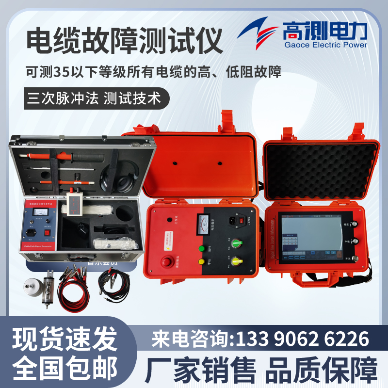 电缆故障测试仪 地埋线短路漏电断电定点仪 高低压自动电缆测距仪