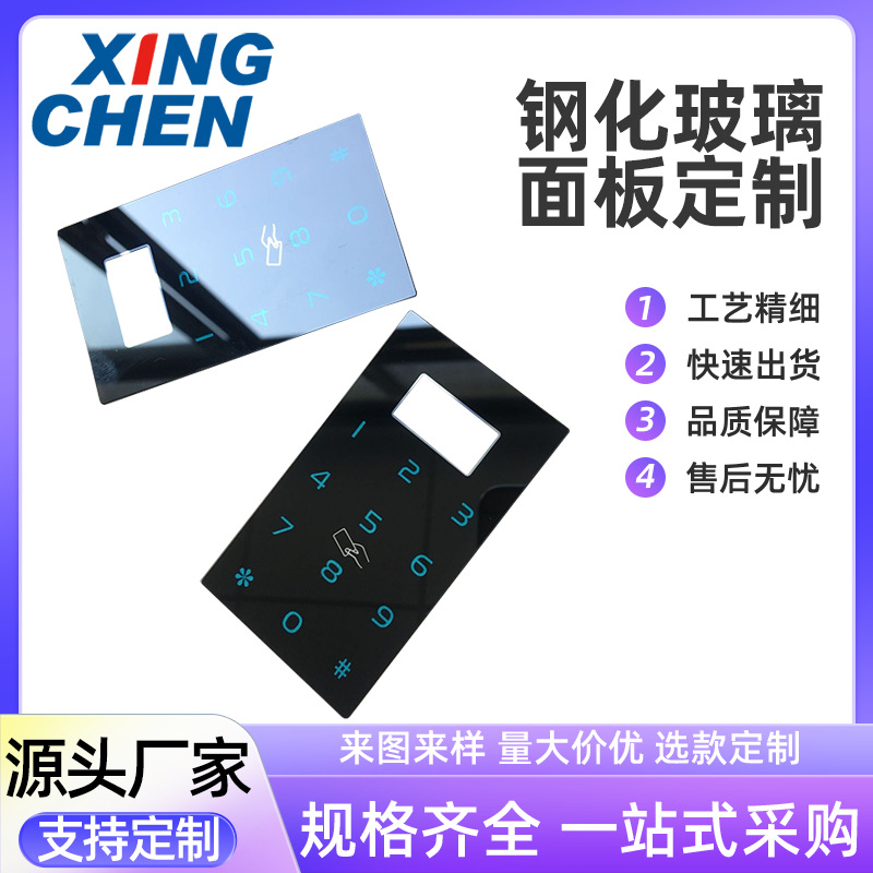 打孔指纹锁玻璃 智能锁玻璃 智能刷卡钢化玻璃 酒店刷卡玻璃面板