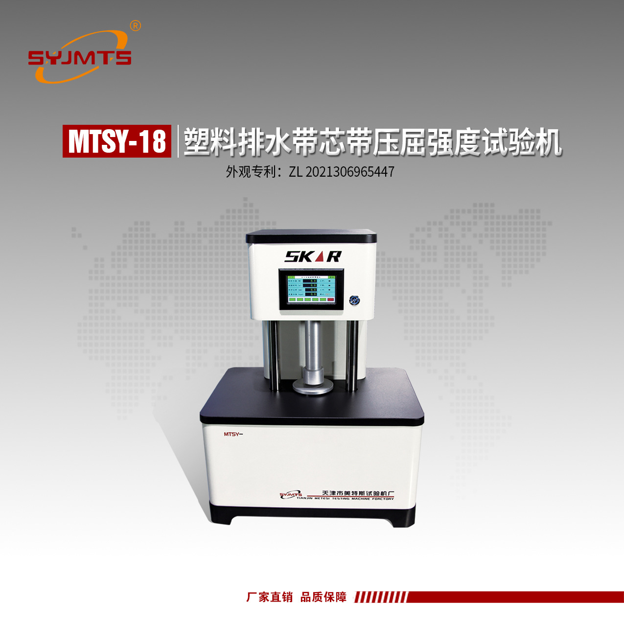 MTSY-18塑料排水带芯带压屈强度试验仪 排水带芯带压屈强度试验仪