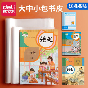 Deli bag book cover transparent book cover Primary School students full set of first grade thick frosted book cover textbook protection cover wholesale